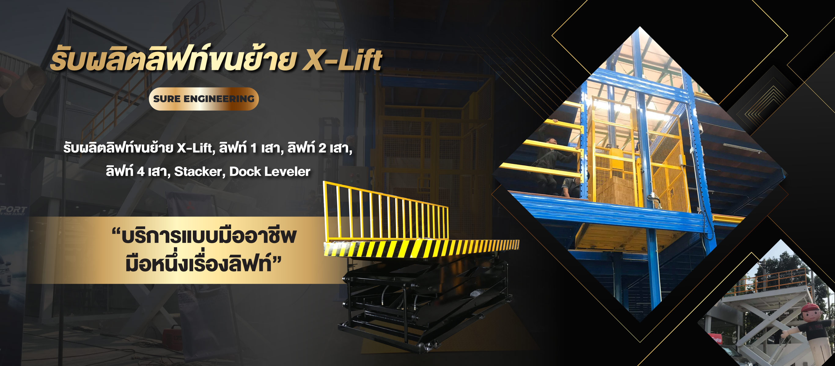 รับผลิตลิฟท์ไฮดรอลิค ลิฟท์ส่งสินค้า X Lift